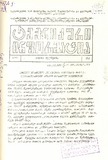 Adreuli_Bostneuli_Kulturebis_Chitilebis_Moyvana.pdf.jpg
