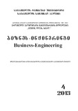 Biznes-Injineringi_2013_N4.pdf.jpg