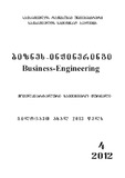 Biznes-Injineringi_2012_N4.pdf.jpg
