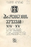 Provinciis_Mefeebi_XIV-XV SS_Saqartveloshii.pdf.jpg