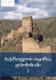 Saqartvelos_Istoria_Toponimiashi_I.pdf.jpg