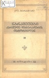 Narkvevebi_Qartuli_Literaturis_Istoriidan_Tomi_III.pdf.jpg