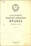Teatraluri_Moambe_1956.pdf.jpg