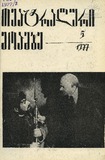 Teatraluri_Moambe_1977_N5.pdf.jpg