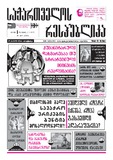 Sakartvelos_Respublika_2008-N229.pdf.jpg
