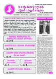 Saqartvelos_Qoreografia_2019_N24.pdf.jpg