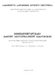 Sityvat_Shemoklebani.pdf.jpg