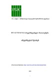 Saxelmdzgvanelo_Mititebebi.pdf.jpg