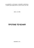 Prociv_Techenia.pdf.jpg