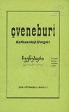 Chveneburi_1979_N6-7.pdf.jpg