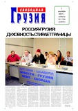 Svobodnaia_Gruzia_2007_N167-168.pdf.jpg