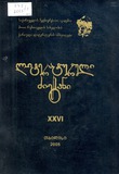 Literaturuli_Dziebani_2005_XXVI.pdf.jpg