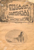 Teatri_Da_Cxovreba_1924_N2.pdf.jpg