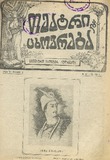 Teatri_Da_Cxovreba_1924_N6.pdf.jpg