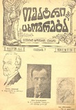 Teatri_Da_Cxovreba_1924_N17.pdf.jpg