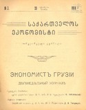 Saqartvelos_Ekonomisti_1918_N3.pdf.jpg