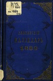 Caucasus_calendar_1888_for_1889.pdf.jpg