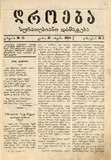 Droeba_Suratebiani_Damateba_1909_N3.pdf.jpg
