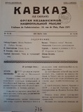 Kavkaz_Le_Caucase_1938_N10.pdf.jpg