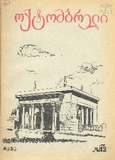 Oqtombreli_1939_N12.pdf.jpg