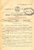 Kanonta_Da_Gankargulebata_Krebuli_1927-1928_N11.pdf.jpg