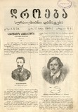 Droeba_Suratebiani_Damateba_1909_N11.pdf.jpg