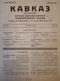 Kavkaz_Le_Caucase_1938_N12.pdf.jpg