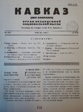 Kavkaz_Le_Caucase_1939_N4.pdf.jpg