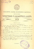 Kanonta_Da_Gankargulebata_Krebuli_1940_N20.pdf.jpg