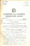 Kanonta_Da_Dadgenilebata_Krebuli_1961_N2.pdf.jpg