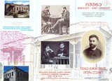 Ivane_Machabelis_Muzeumi.pdf.jpg