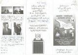 Merab_Kostavas_Sazogadoeba.pdf.jpg