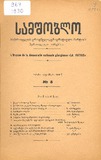 Samshoblo_1930_N8.pdf.jpg