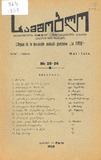 Samshoblo_1938_N25-26.pdf.jpg
