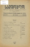 Samshoblo_1937_N19-20.pdf.jpg