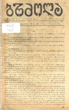 Brdzola_1928_N31-32.pdf.jpg
