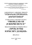 Problems_Of_Jurisprudence_2014_N1-2.pdf.jpg
