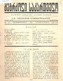 Mebrdzoli_Saqartvelo_1953_N17.pdf.jpg