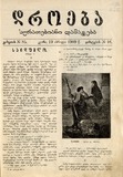 Droeba_Suratebiani_Damateba_1909_N16.pdf.jpg