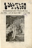 Saxalxo_Gazeti_Suratebiani_Damateba_1910_N20.pdf.jpg