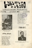 Saxalxo_Gazeti_Suratebiani_Damateba_1910_N5.pdf.jpg