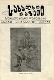 Saxalxo_Gazeti_Suratebiani_Damateba_1911_N72.pdf.jpg