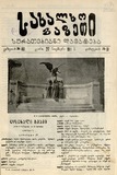 Saxalxo_Gazeti_Suratebiani_Damateba_1911_N81.pdf.jpg