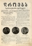 Droeba_Suratebiani_Damateba_1909_N36.pdf.jpg