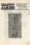 Saxalxo_Gazeti_Suratebiani_Damateba_1912_N115.pdf.jpg