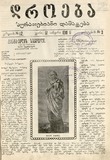 Droeba_Suratebiani_Damateba_1910_N3.pdf.jpg