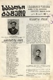Saxalxo_Gazeti_Suratebiani_Damateba_1912_N114.pdf.jpg