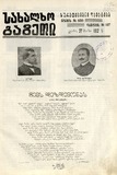Saxalxo_Gazeti_Suratebiani_Damateba_1912_N107.pdf.jpg