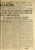 Golos_Trudovoi_Abxazii_1923_N51.pdf.jpg