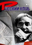 Russkii_Klub_2008_N7.pdf.jpg